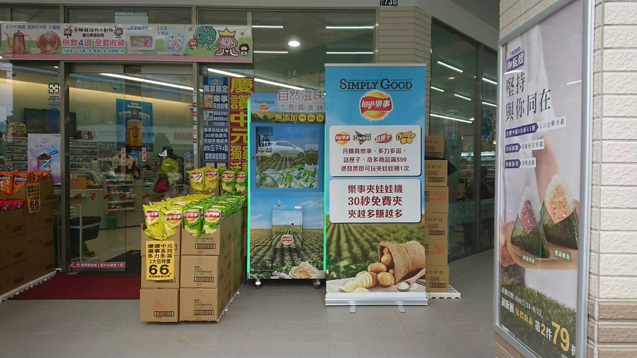 樂事夾娃娃機 大波浪洋芋片 客製化包圖娃娃機 x 東昇電玩