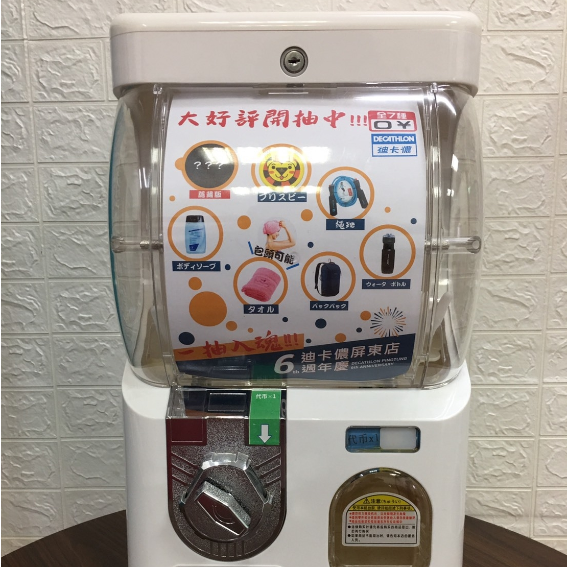 迪卡儂開幕慶 x 東昇電玩