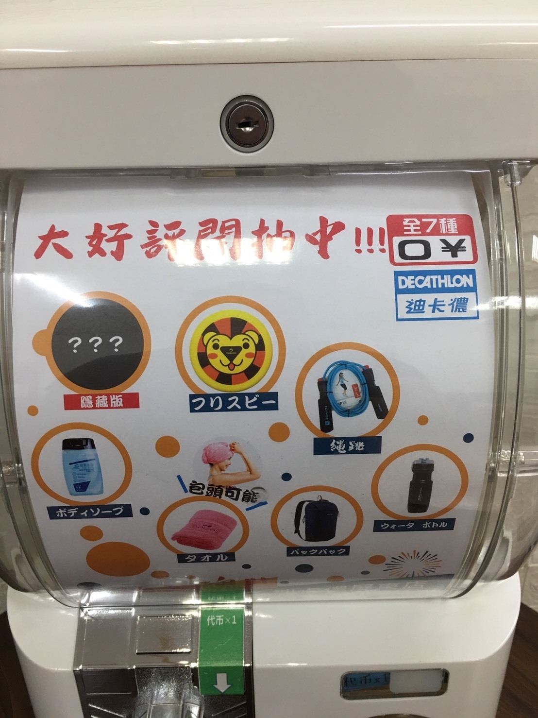 迪卡儂開幕慶 x 東昇電玩