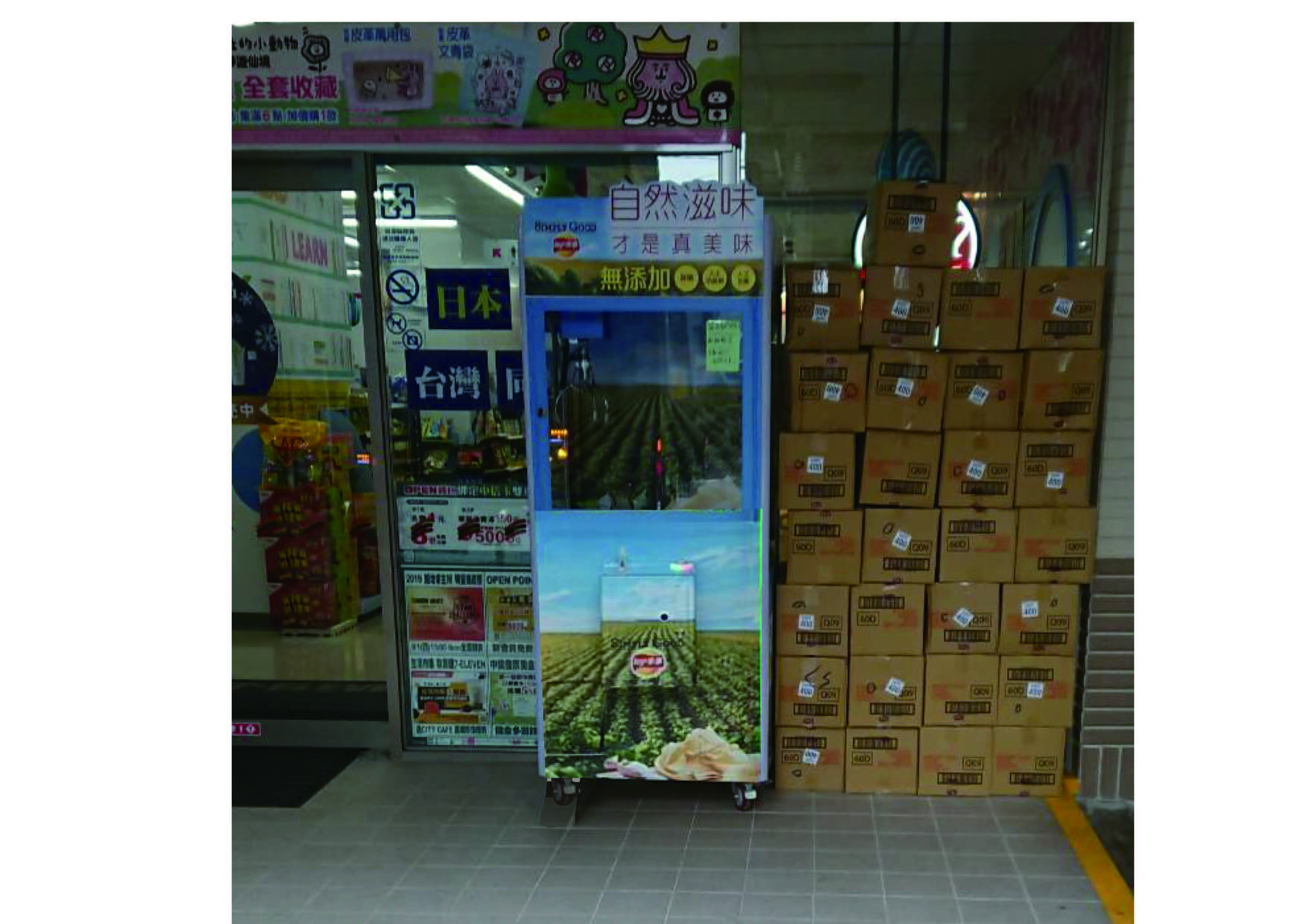 樂事夾娃娃機 自然滋味 客製化包圖娃娃機 x 東昇電玩