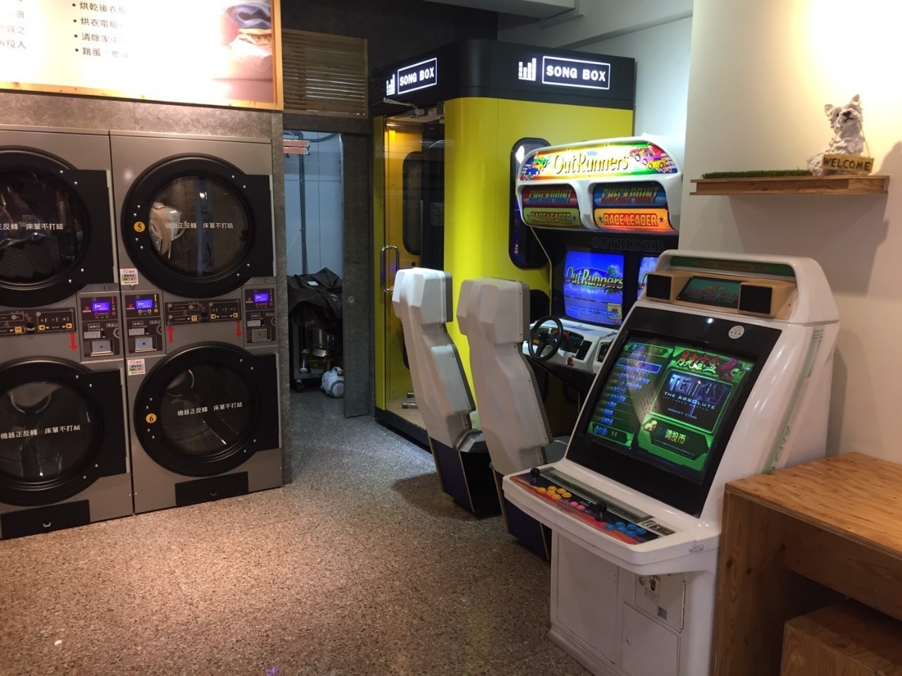 林口自助洗衣店 x 東昇電玩