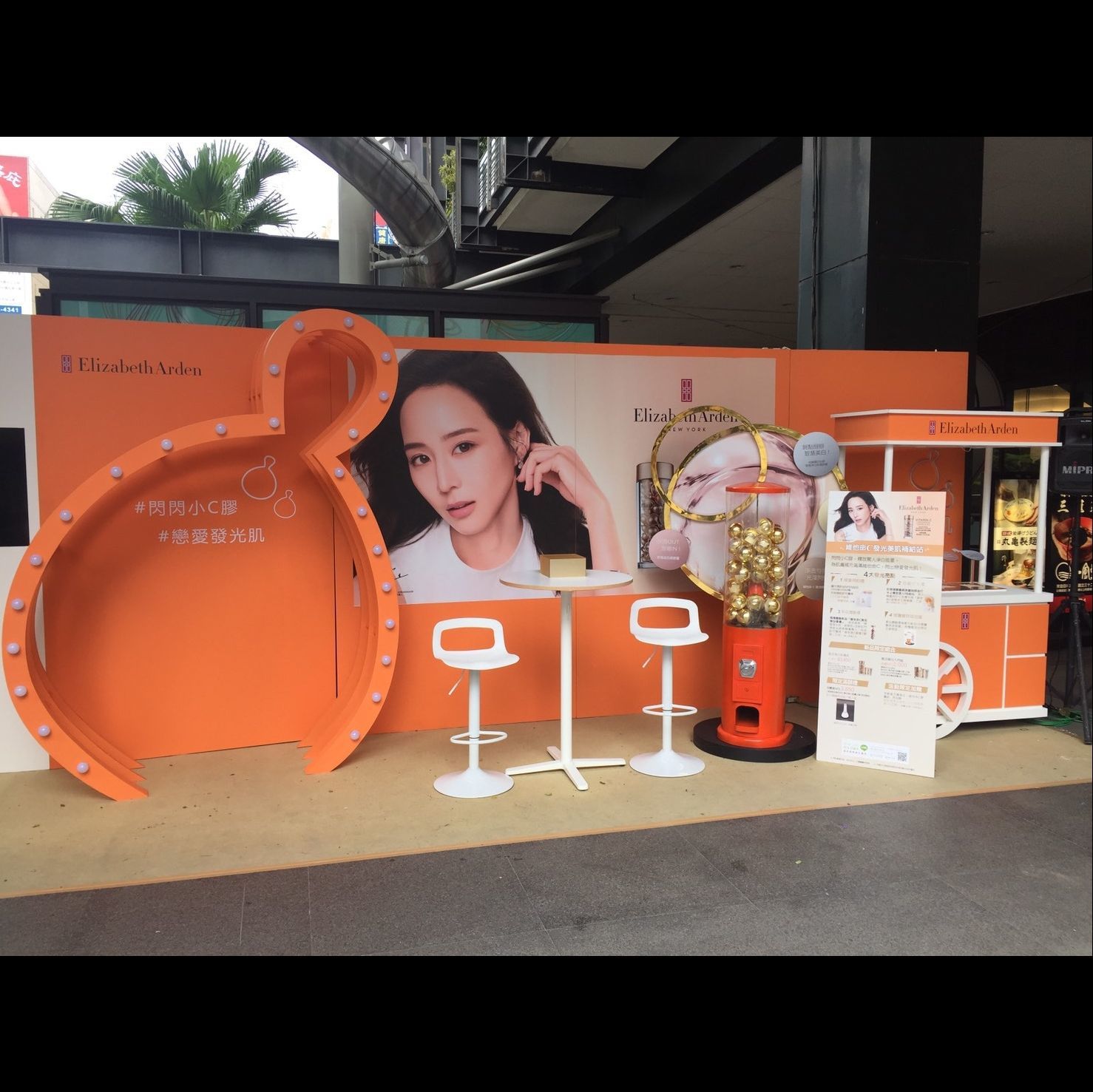 Elizabeth Arden伊麗莎白雅頓X東昇電玩