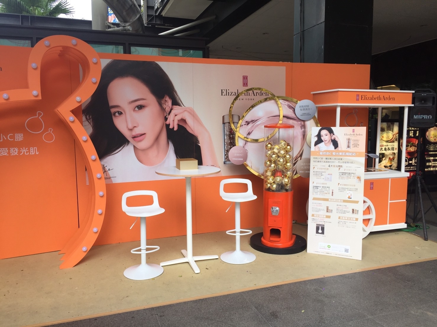 Elizabeth Arden伊麗莎白雅頓X東昇電玩