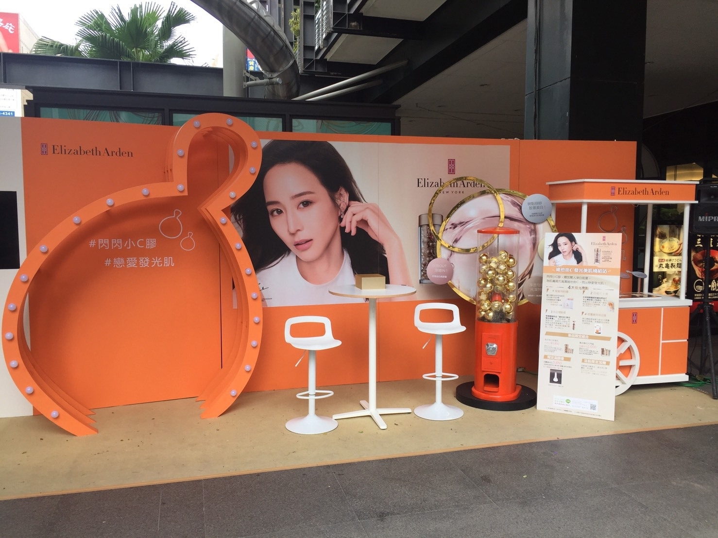 Elizabeth Arden伊麗莎白雅頓X東昇電玩