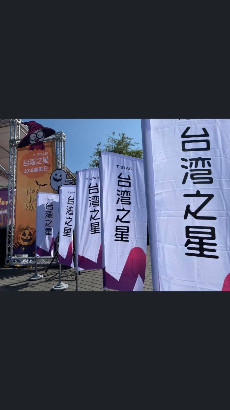 台灣之星 X 東昇電玩