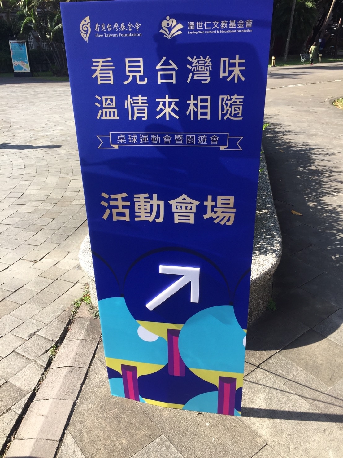 財團法人看見台灣基金會 X 東昇電玩