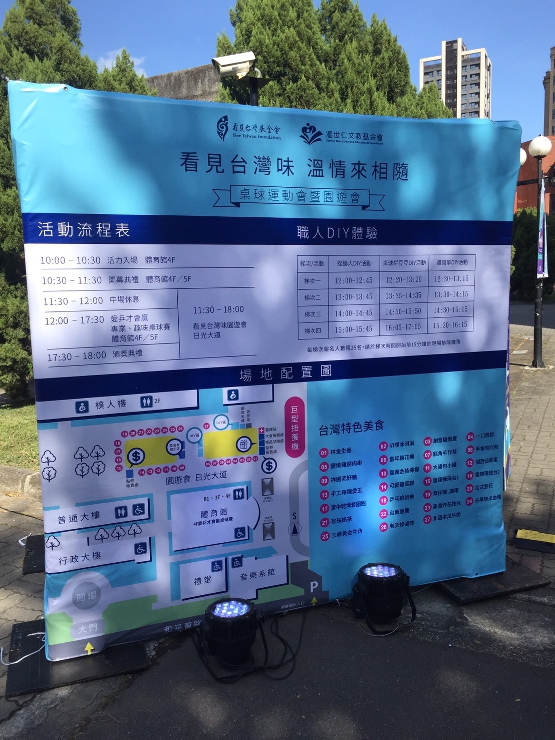 財團法人看見台灣基金會 X 東昇電玩