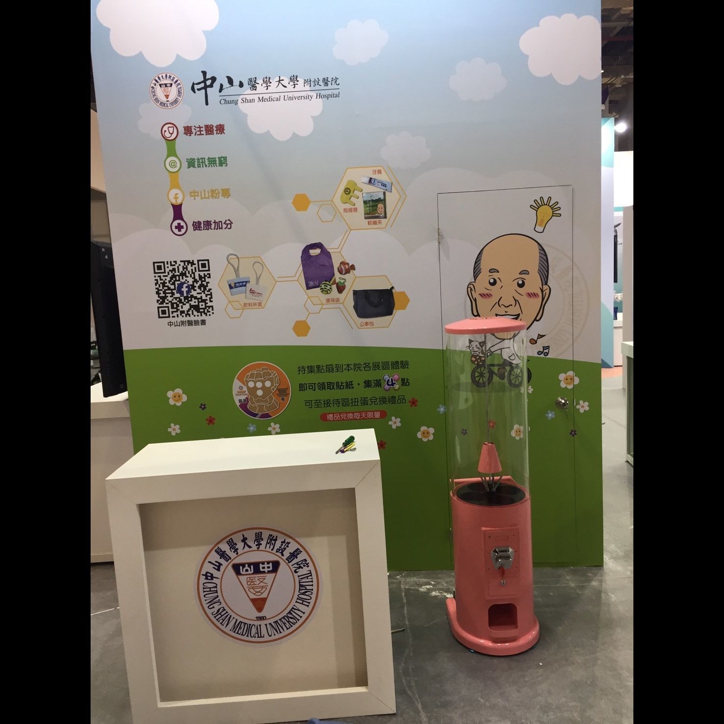 台灣醫療科技展X東昇電玩