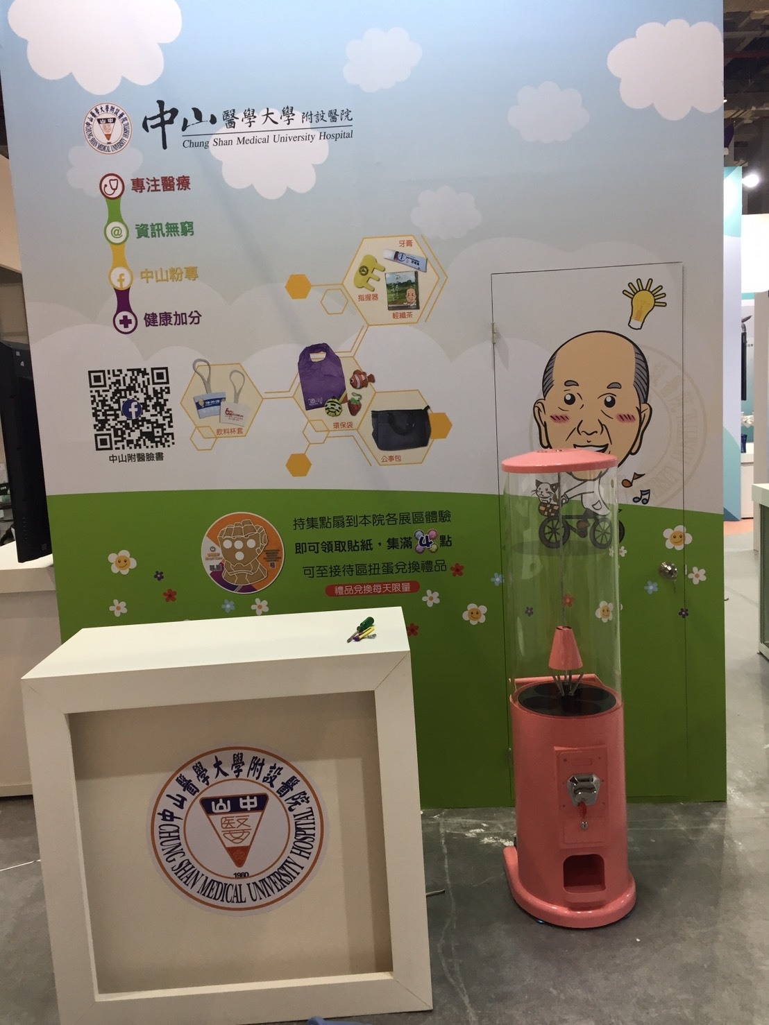 台灣醫療科技展X東昇電玩