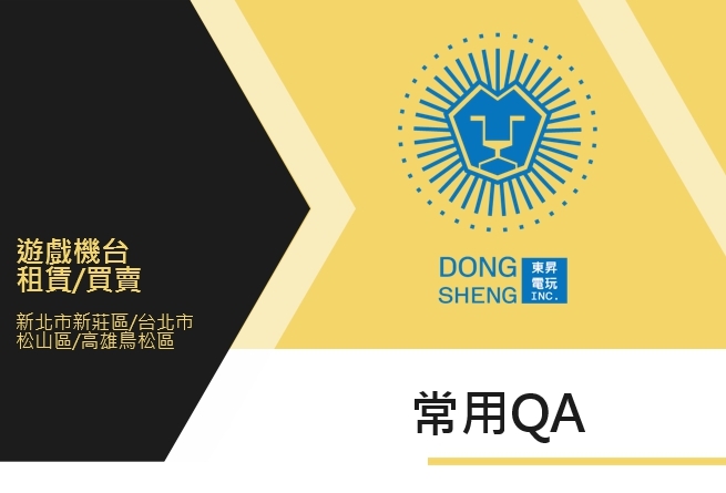 Ｑ2-1：是否可在機台外殼包裝？