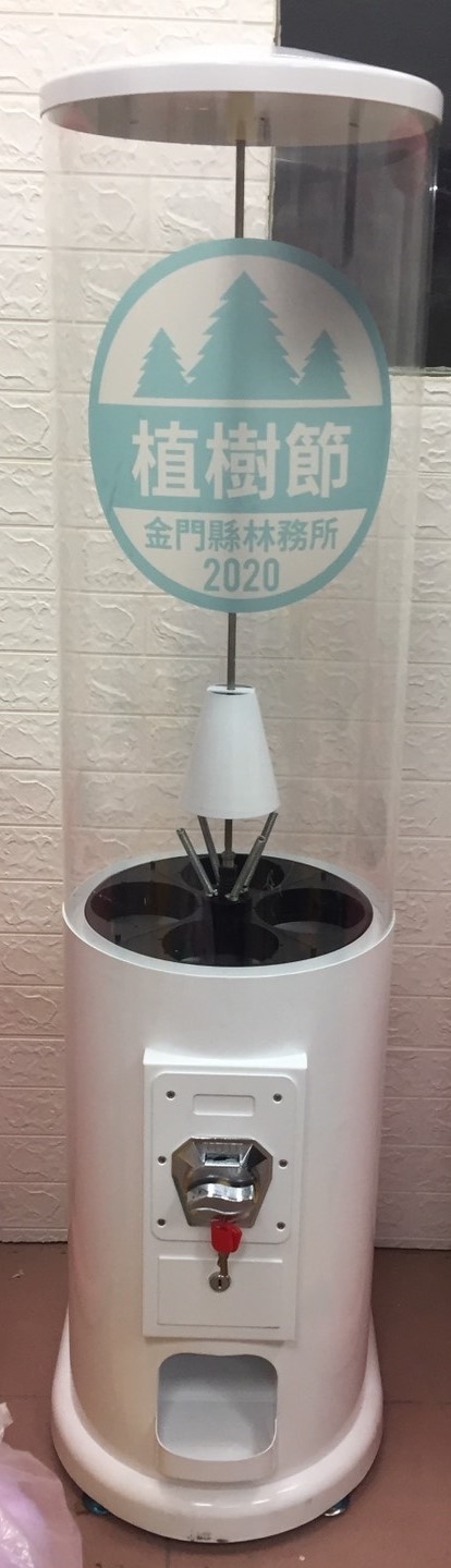 金門縣林務局 客製化扭蛋機X東昇電玩