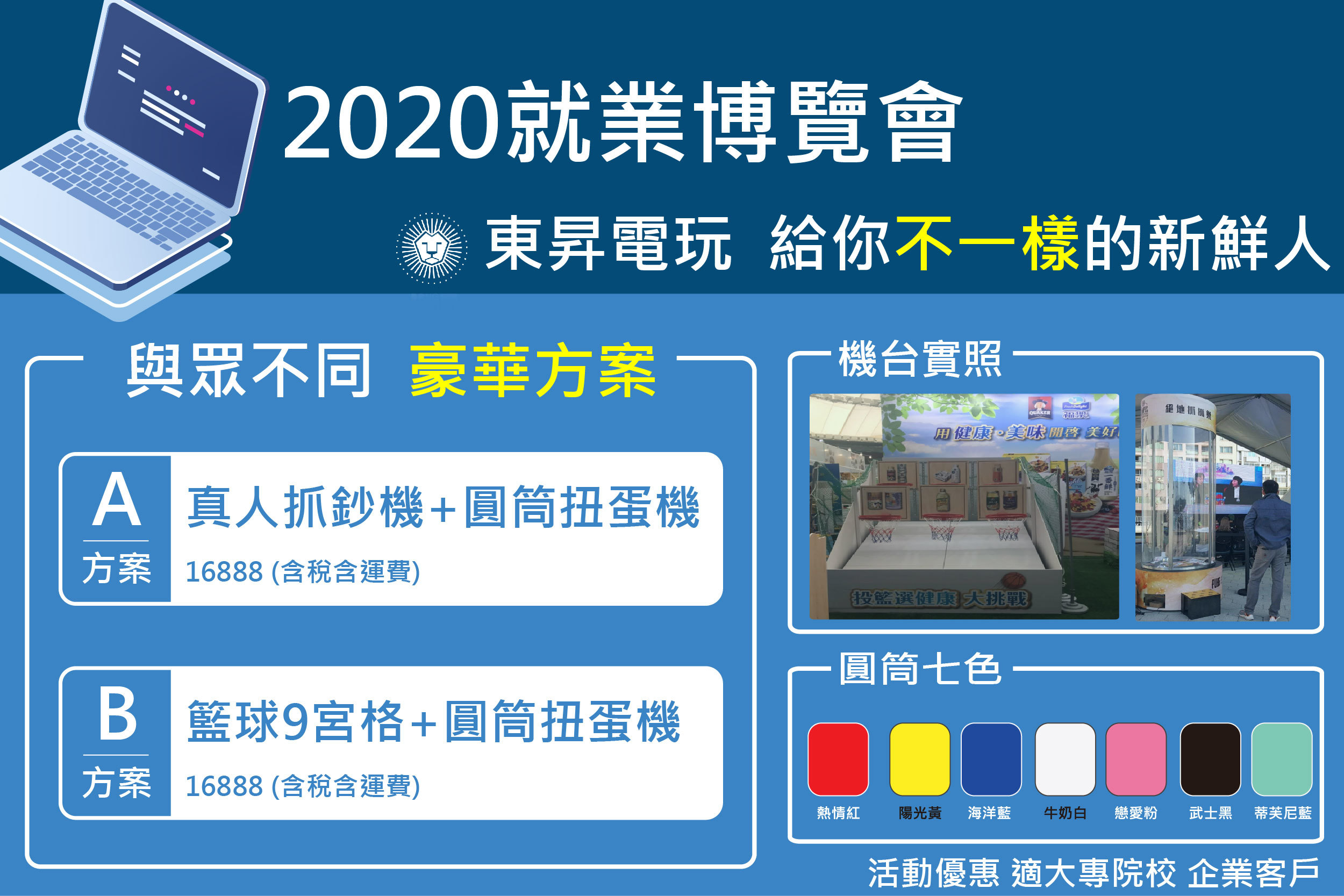 2020 畢業即就業！給你不一樣 就業博覽會0