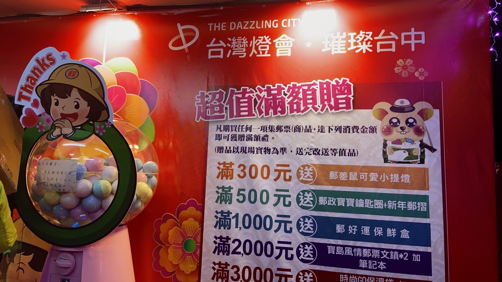 中華郵政 客製化扭蛋機 X東昇電玩