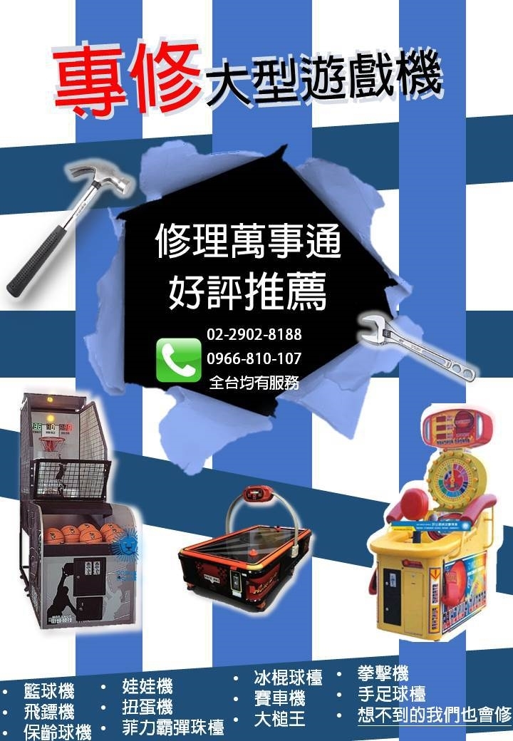 社區場地機台維修萬事通