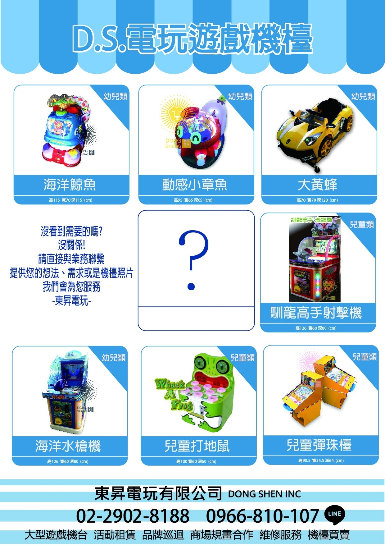 兒童類遊戲機台