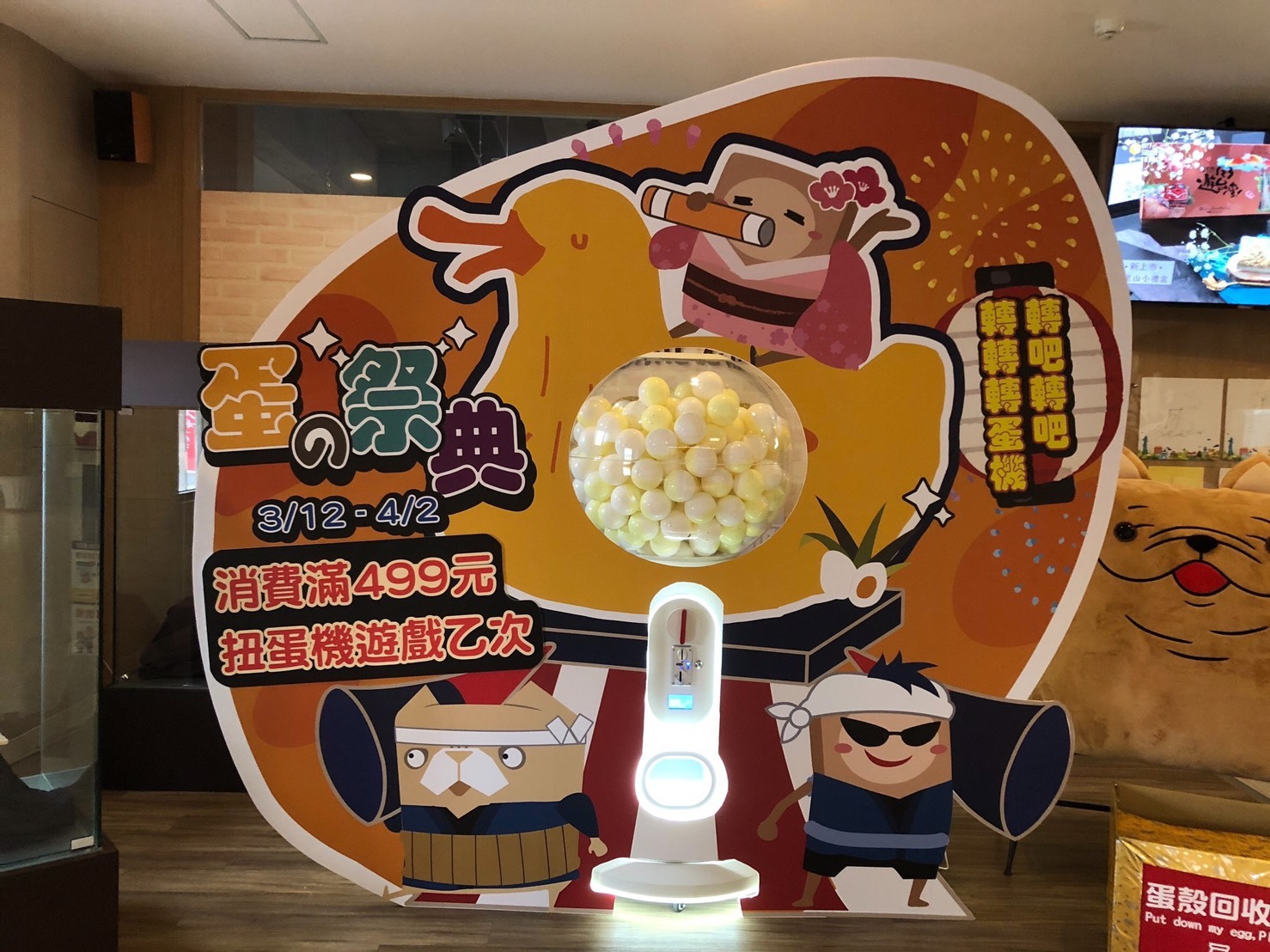 老楊方塊酥觀光工廠 客製化大型扭蛋機 大型套圈圈X東昇電玩