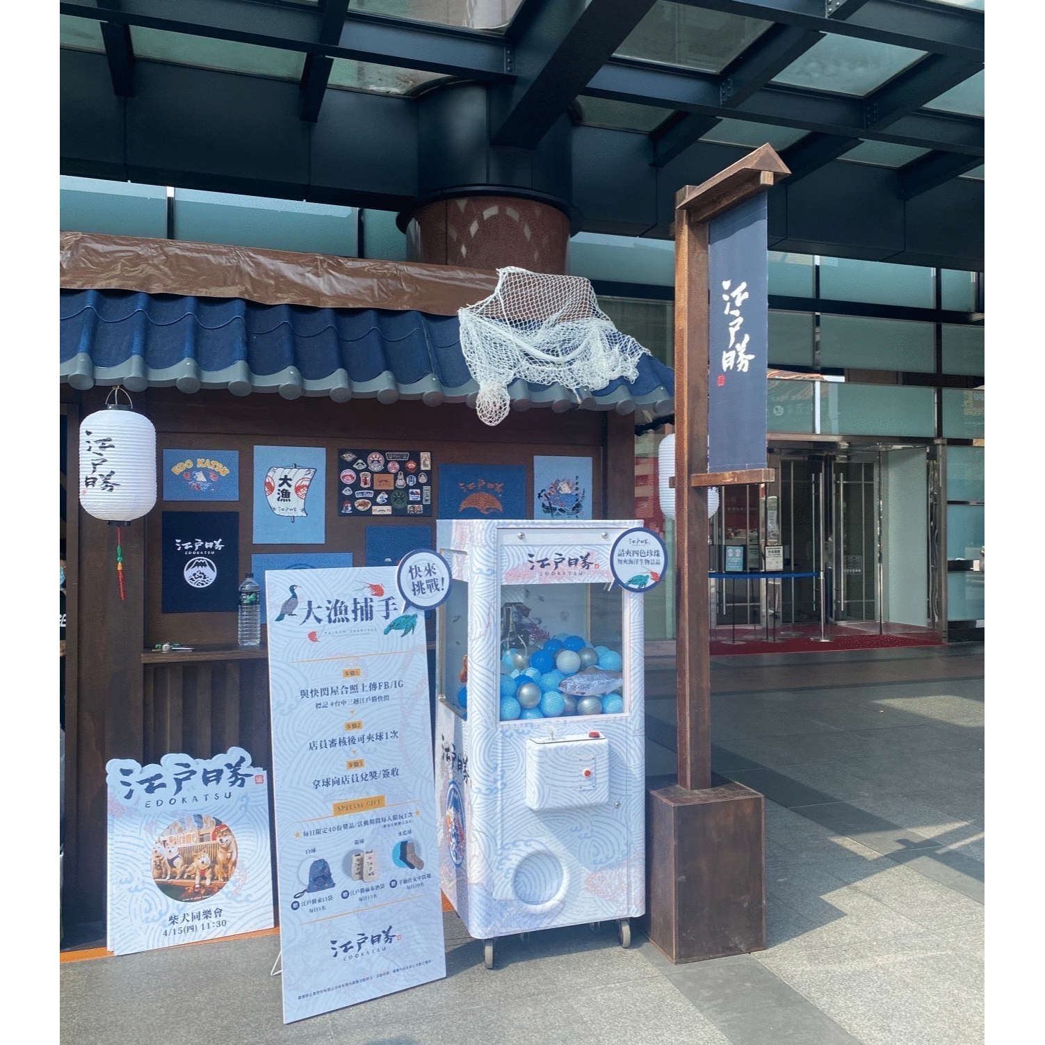 江戶勝 大漁快閃 客製化包圖娃娃機X東昇電玩