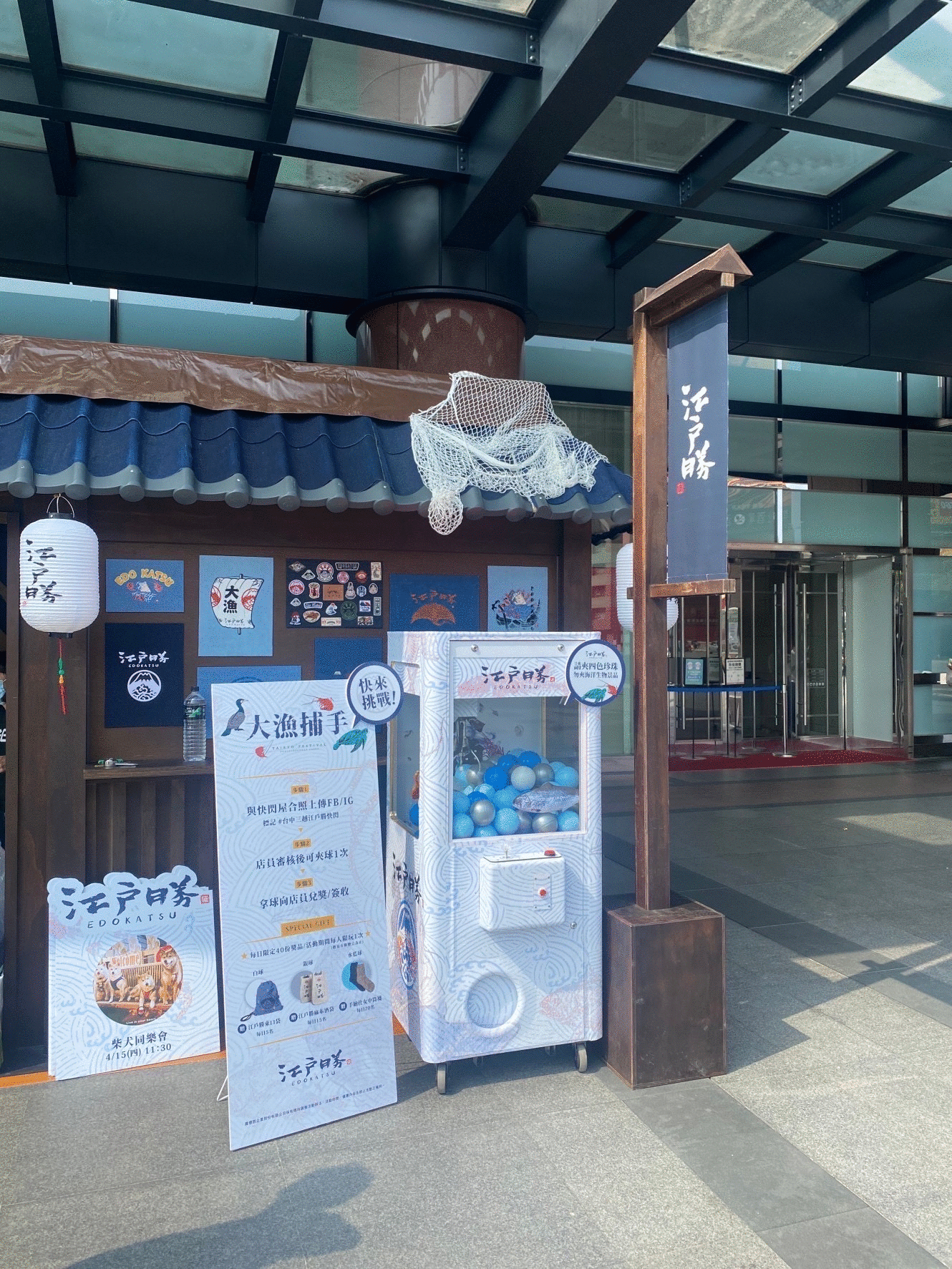 江戶勝 大漁快閃 客製化包圖娃娃機X東昇電玩2