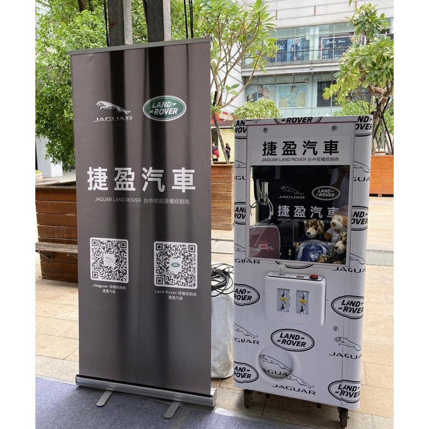2020捷盈汽車 LAND ROVER JAGUAR 客製化包圖娃娃機X東昇電玩