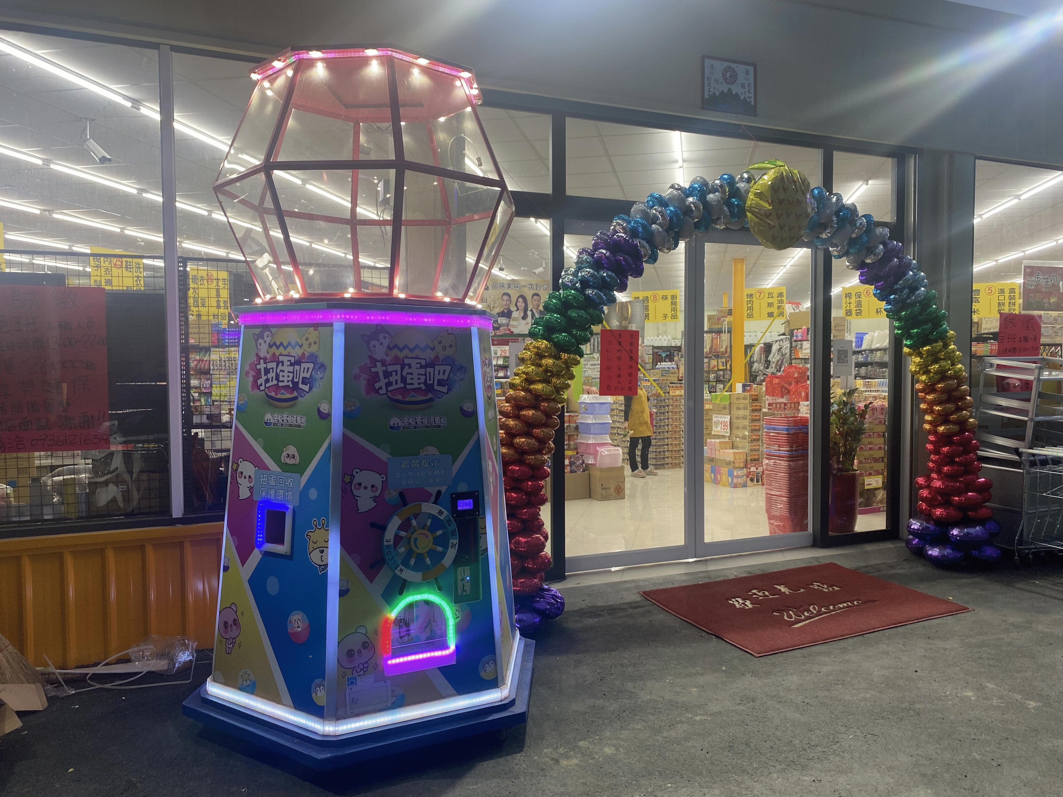 南投佳福五金百貨 開幕慶 風車高塔客製化大型扭蛋機 X東昇電玩