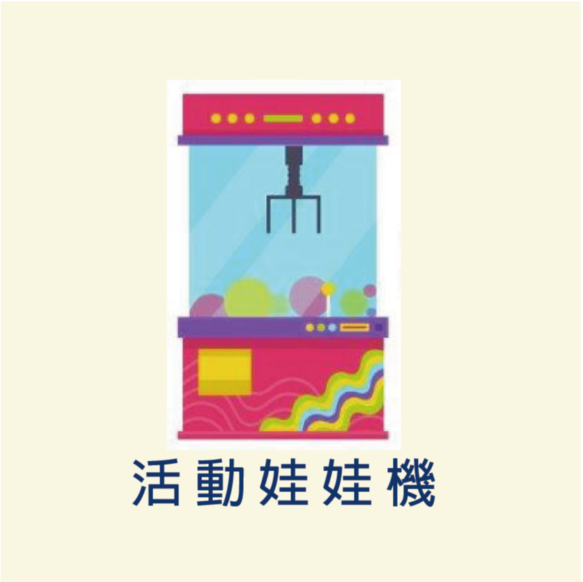 抽獎類