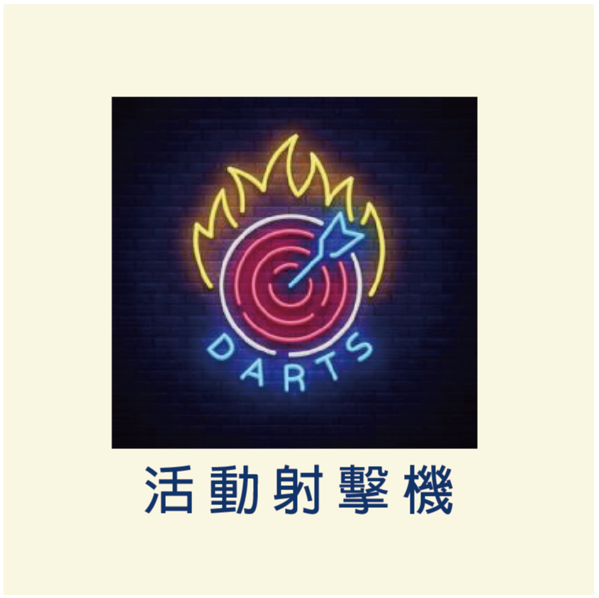 射擊類