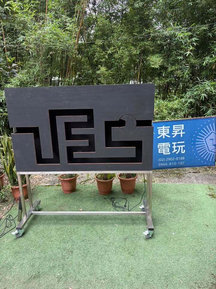 中型電流急急棒