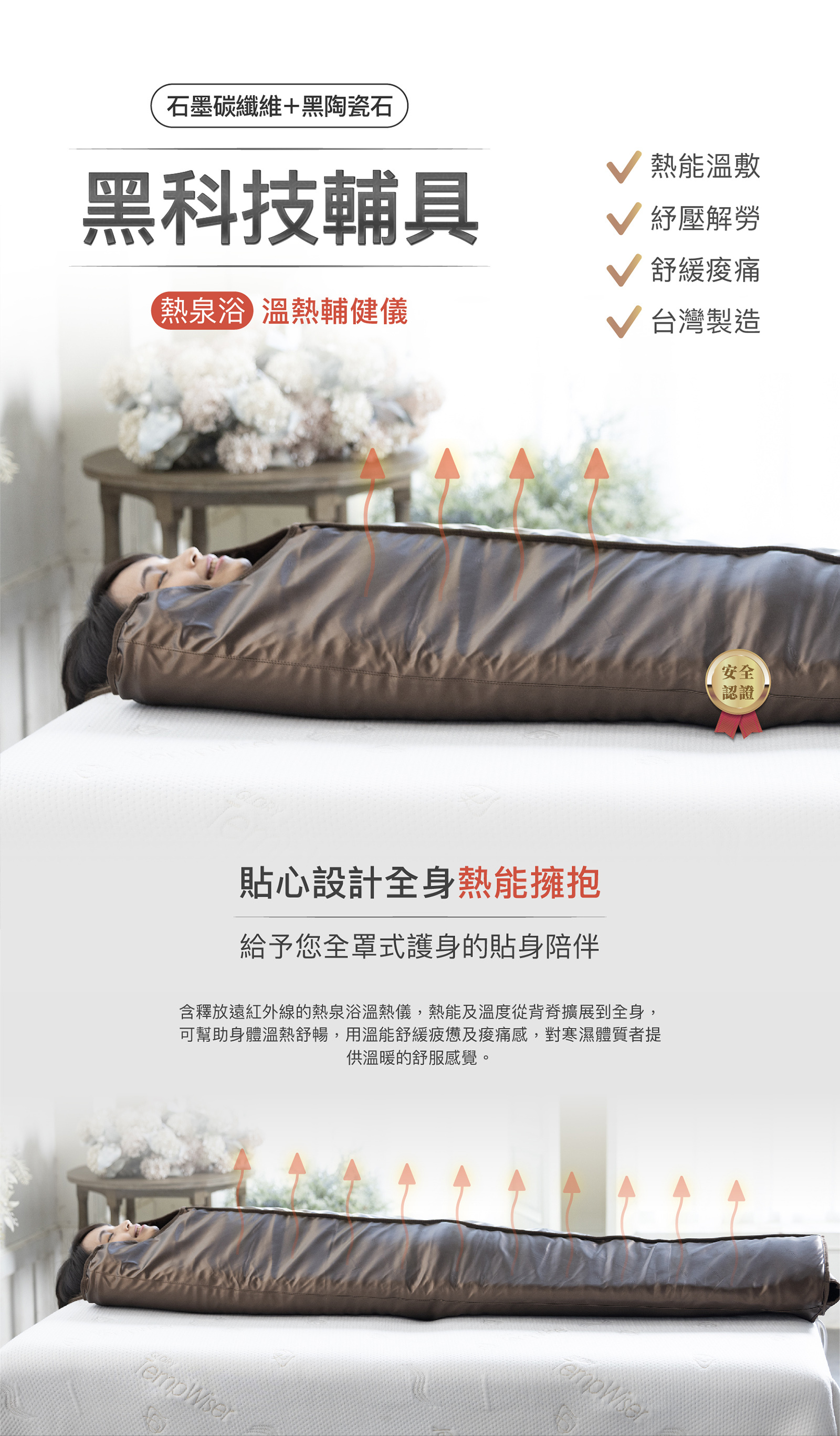 【熱泉浴】石墨碳纖維溫熱輔健儀