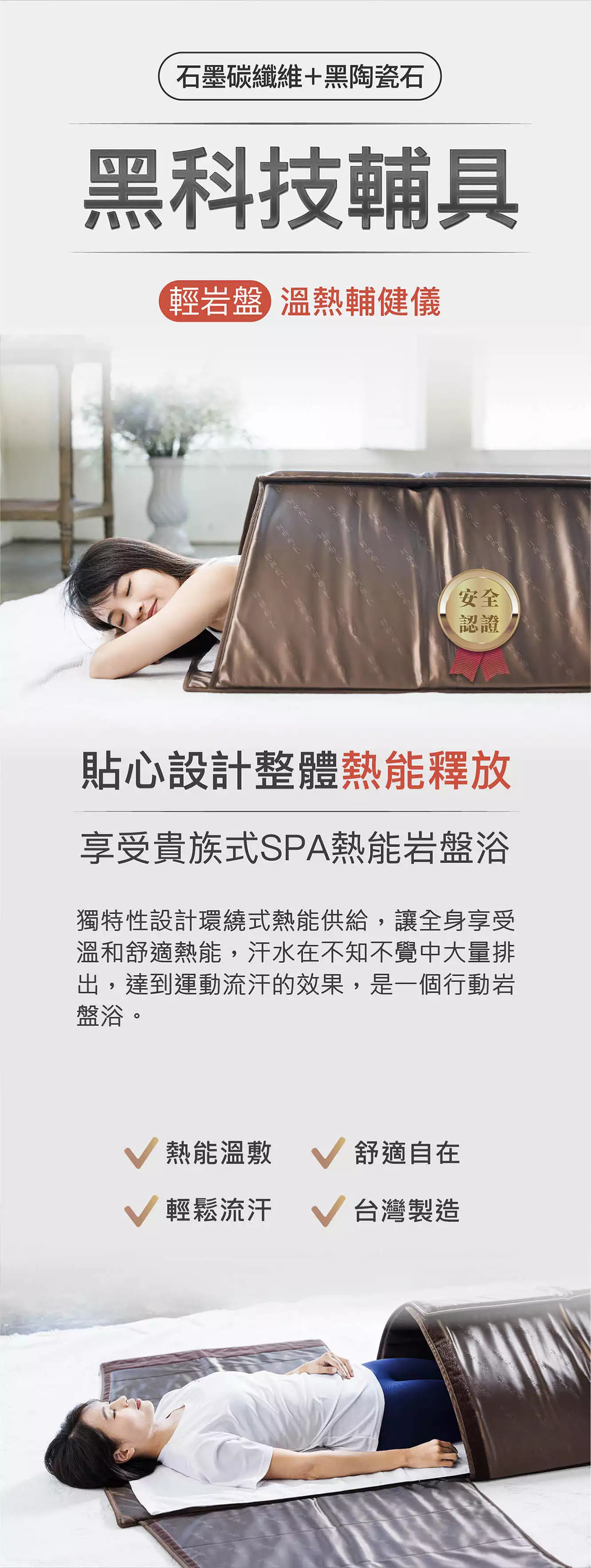 【輕岩盤】石墨碳纖維溫熱輔健儀