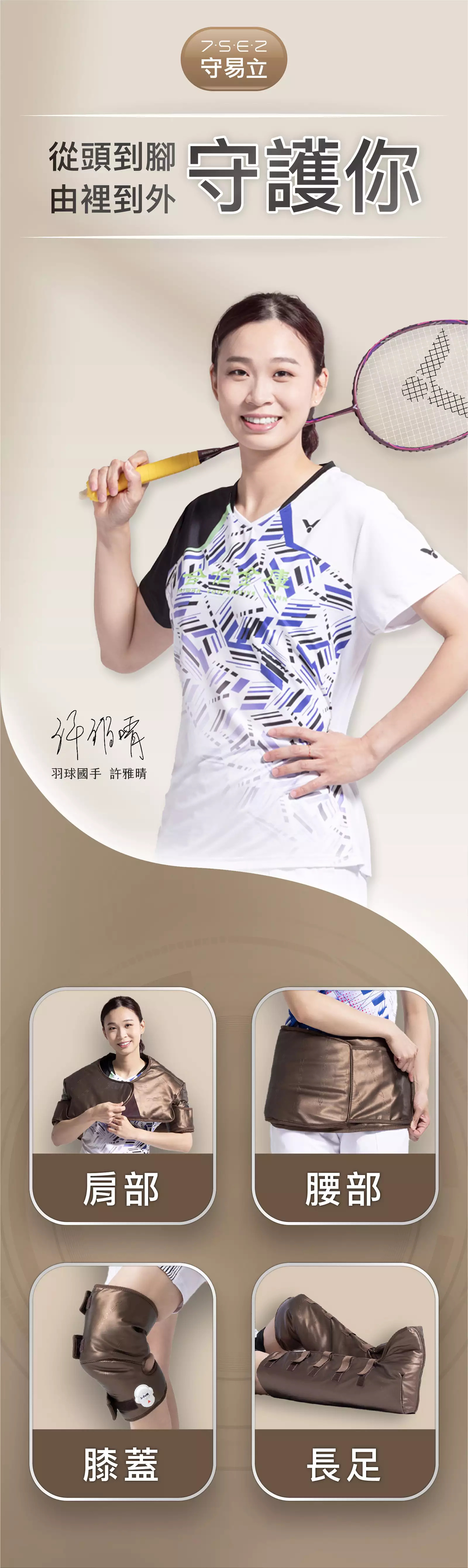 【長足】石墨碳纖維溫熱輔健儀