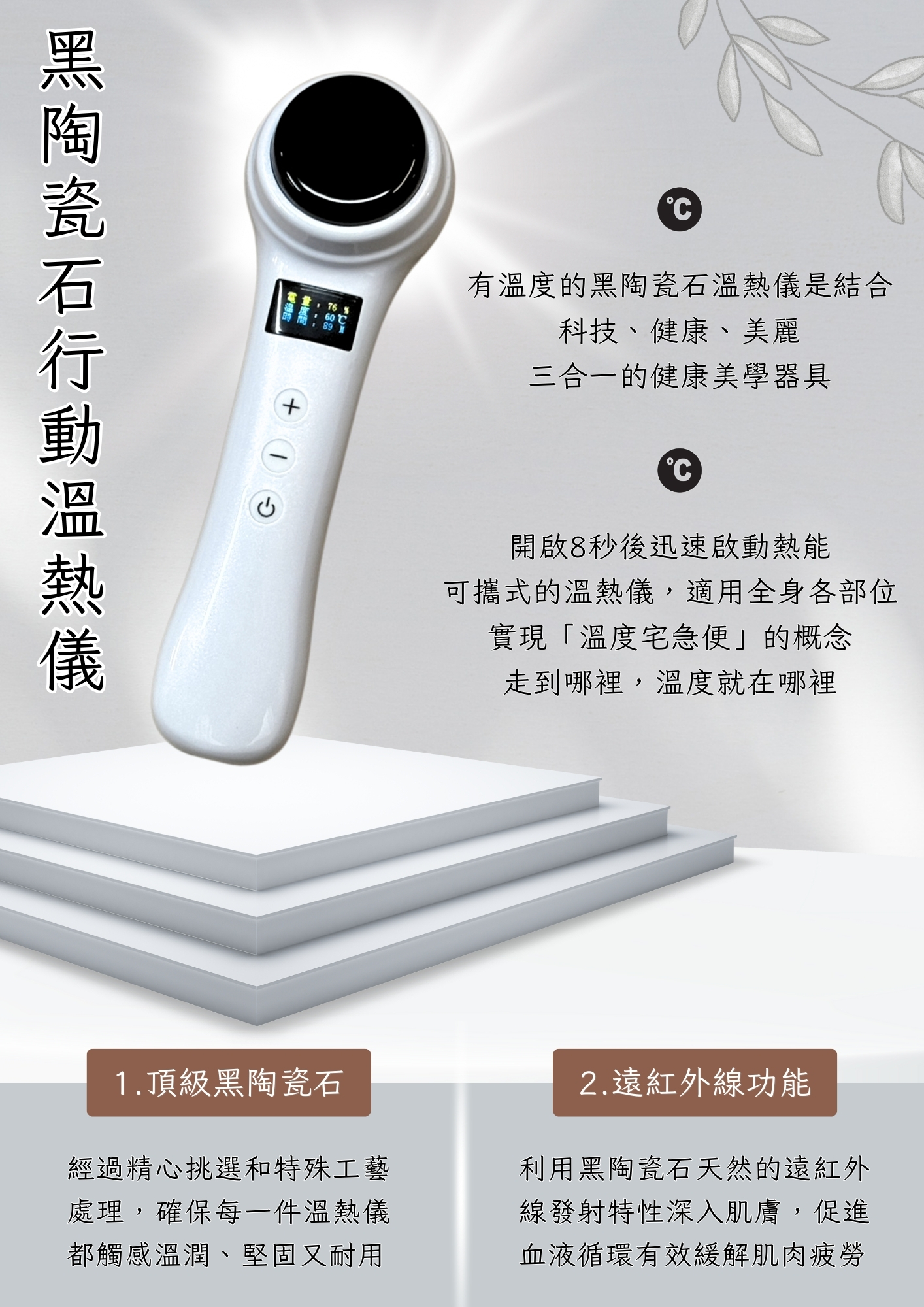 黑陶瓷石行動溫熱儀