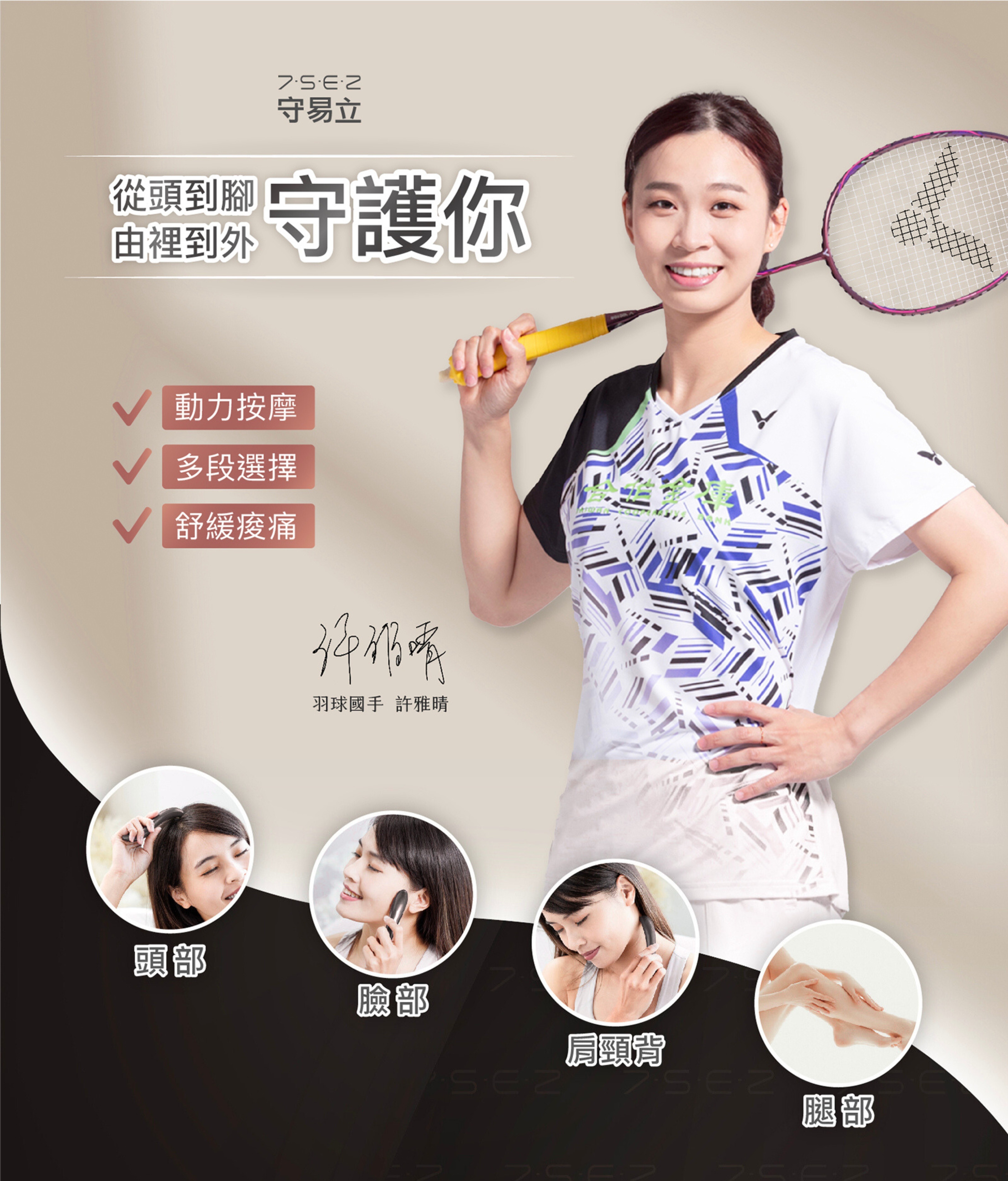 【神指】振絡按摩儀