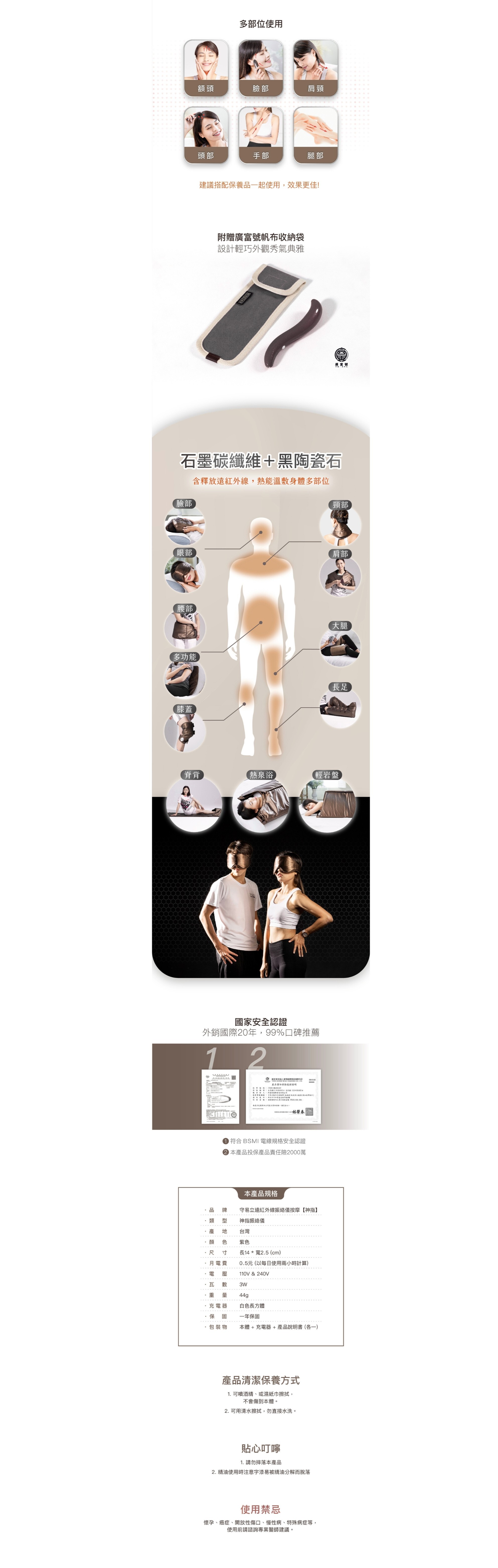 守易立振絡儀按摩【神指】