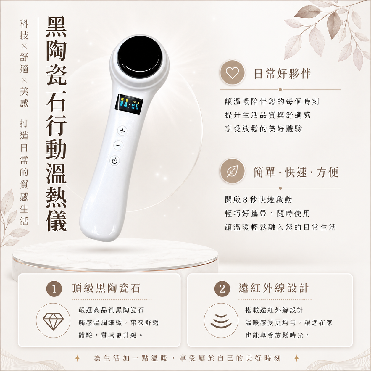 黑陶瓷石行動溫熱儀