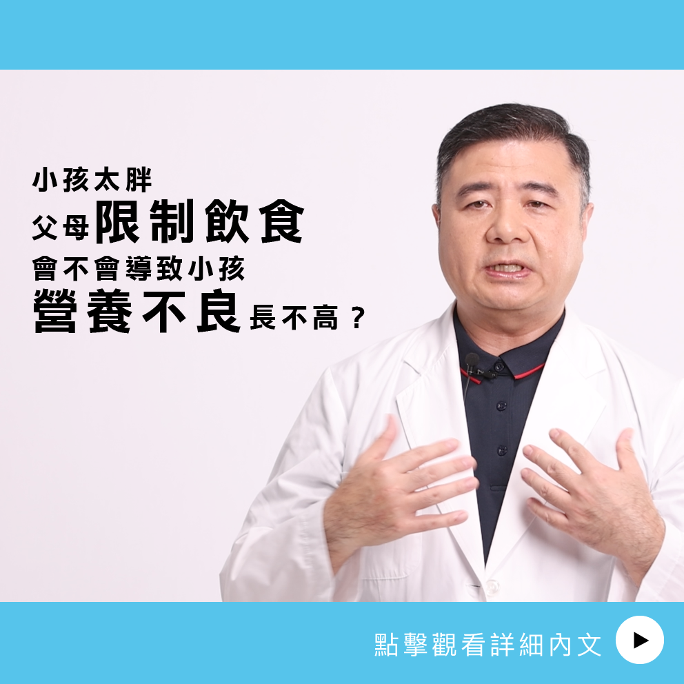 AIBoneAge骨齡分析 ㄧ 小孩太胖父母限制飲食會不會導致小孩營養不良長不高？