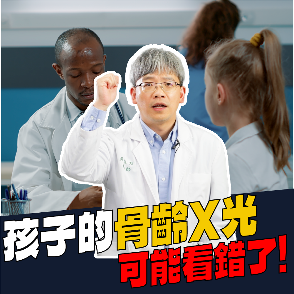 AIBoneAge 骨齡分析 ㄧ 孩子的骨齡X光可能看錯了！
