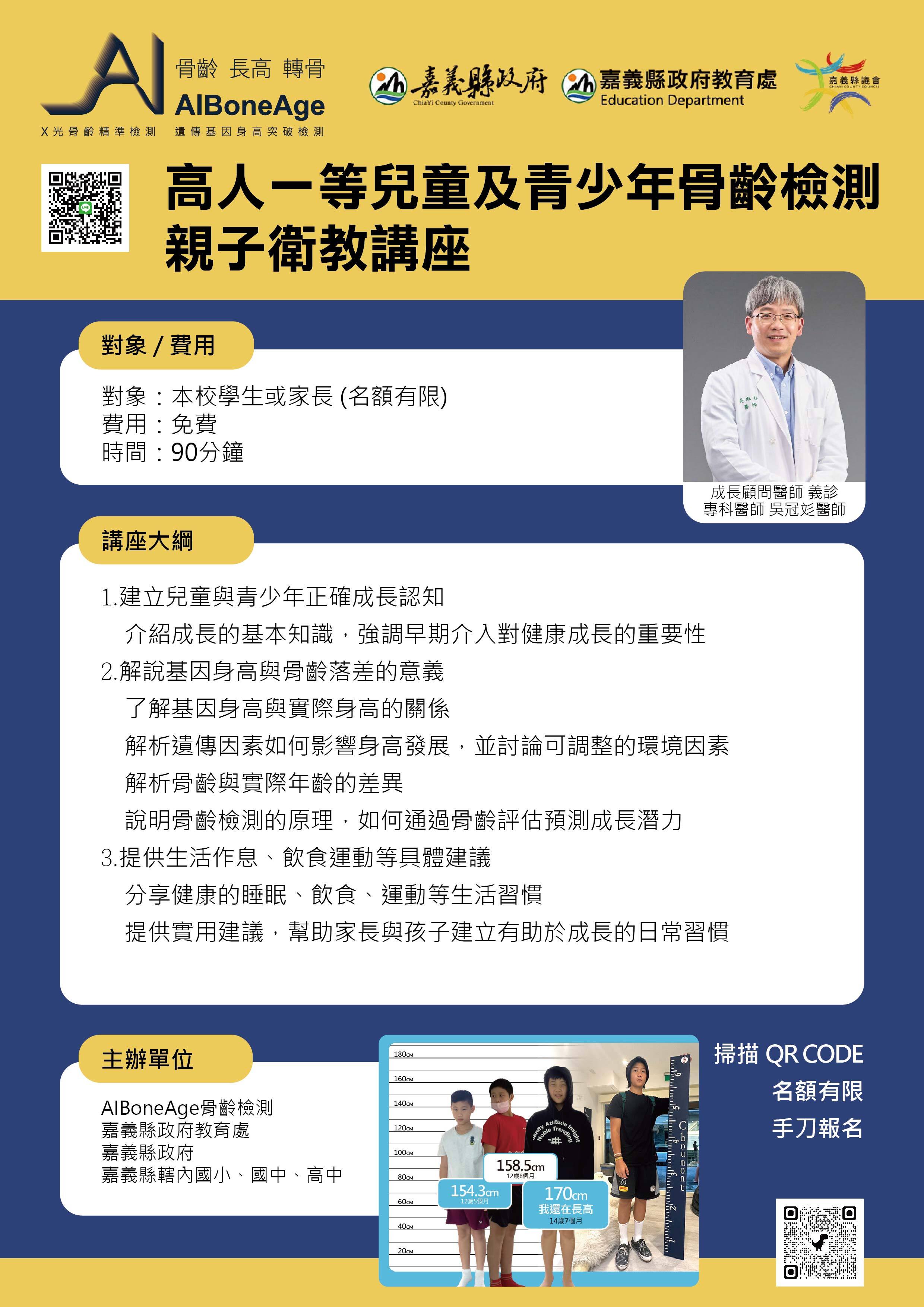Aiboneage親子衛教講座報名文宣