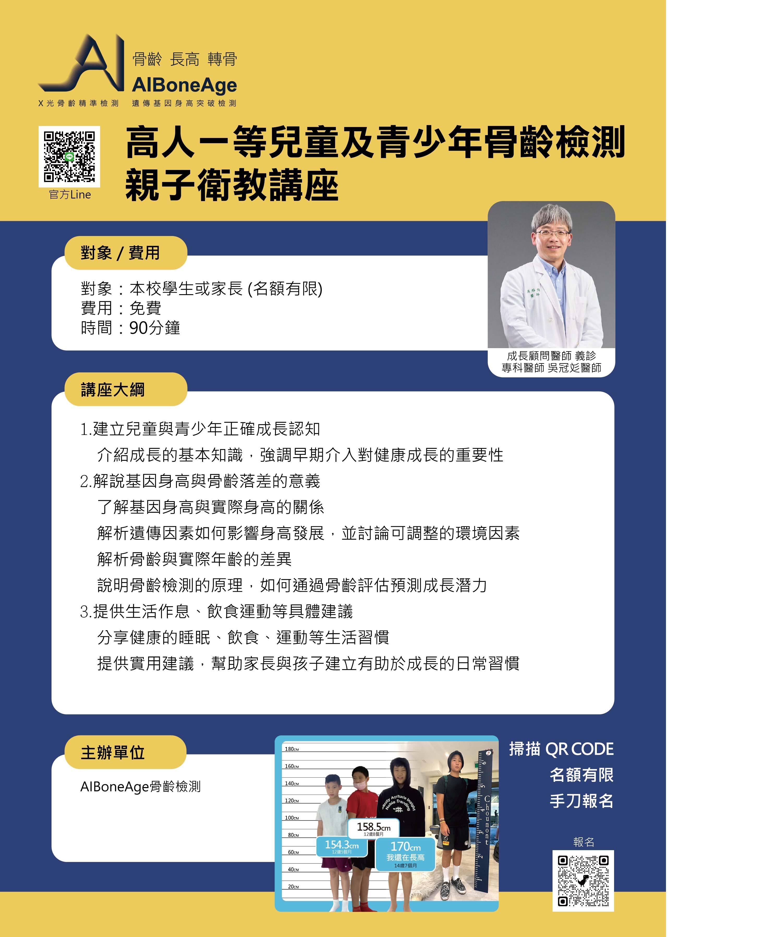 Aiboneage親子衛教講座報名文宣